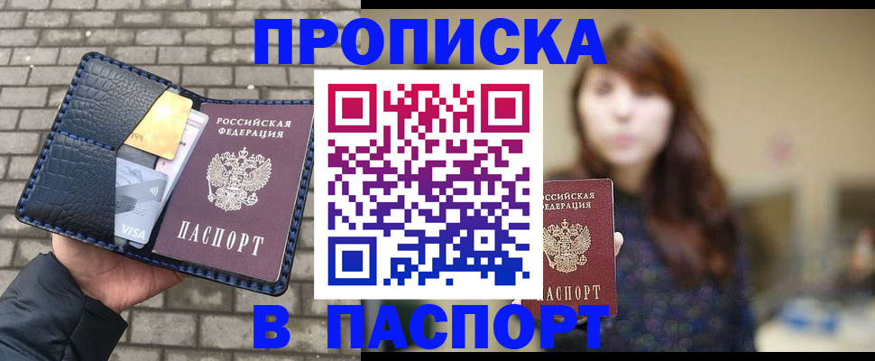 прописка в квартире в Нефтекамске