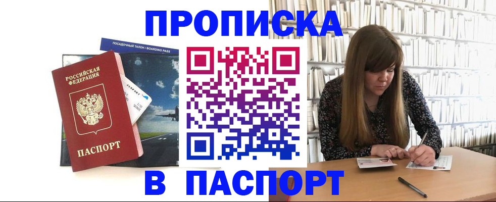 прописка поиск в Нефтекамске